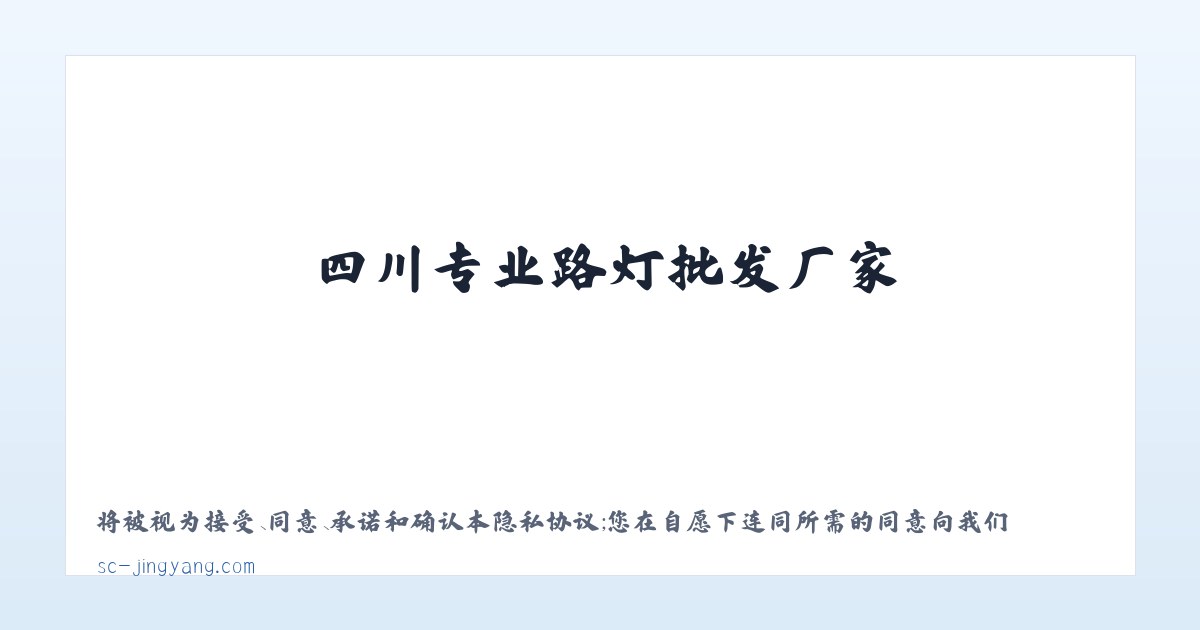 [竞阳新能源]提供成都水泵提灌站,太阳能监控及发电系统-四川专业路灯批发厂家 主图